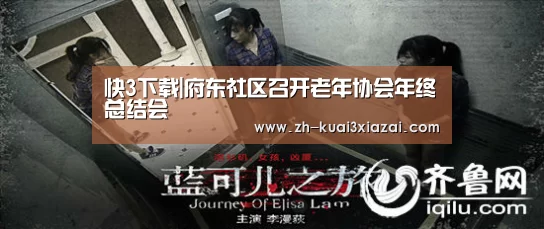 快3下载|府东社区召开老年协会年终总结会(图3) 快3下载