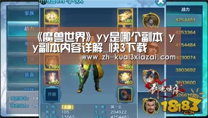 《魔兽世界》yy是哪个副本 yy副本内容详解_快3下载(图2) 快3下载