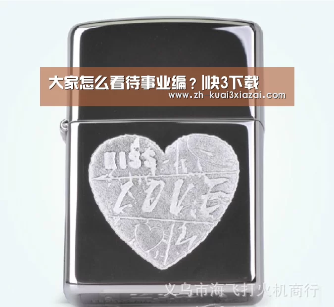 大家怎么看待事业编?|快3下载(图2) 快3下载