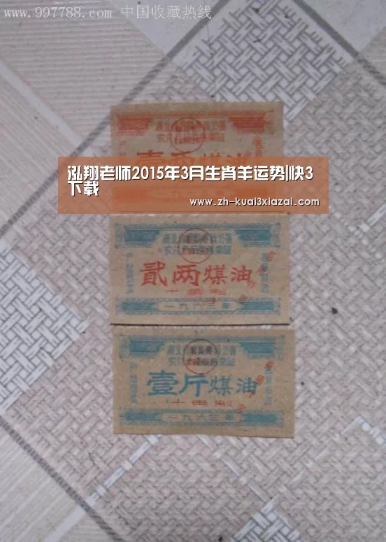 泓翔老师2015年3月生肖羊运势|快3下载(图3) 快3下载
