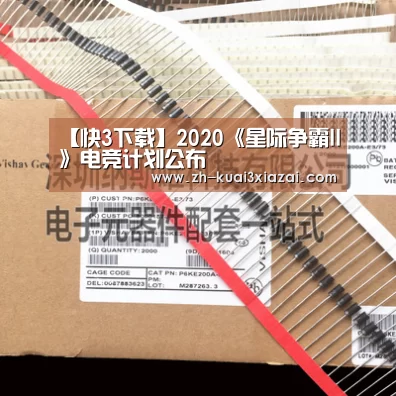 【快3下载】2020《星际争霸II》电竞计划公布(图2) 快3下载
