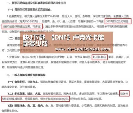快3下载_《DNF》卢克光卡能卖多少钱(图2) 快3下载